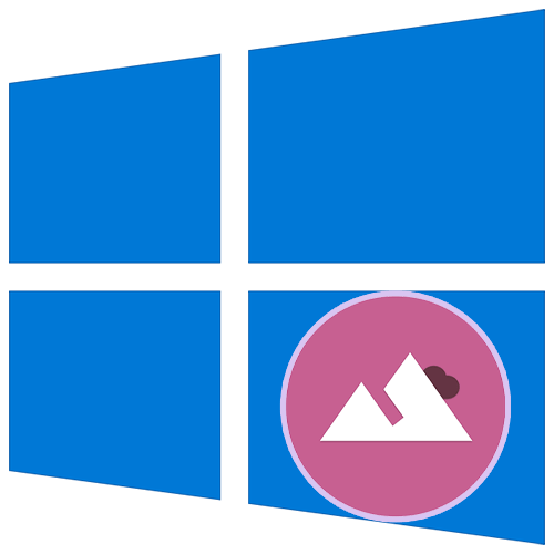 Как поменять обои на ноутбуке с Windows 10