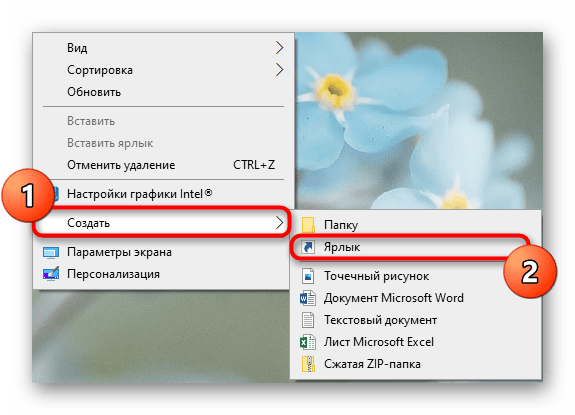 Создание ярлыка для приложения через контекстное меню в Windows 10