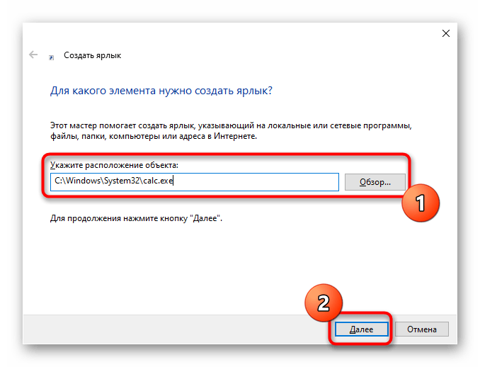 Ввод пути при создании ярлыка калькулятора через контекстное меню в Windows 10