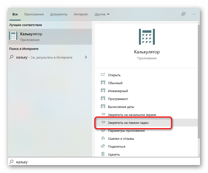 Кнопка закрепления калькулятора на панели задач в Windows 10