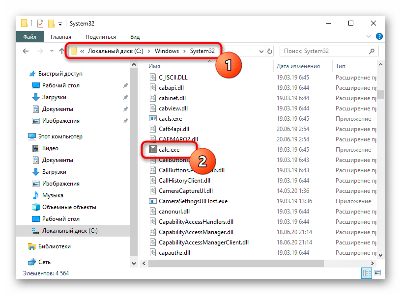 Переход к исполняемому файлу калькулятора для вывода его на рабочий стол в Windows 10