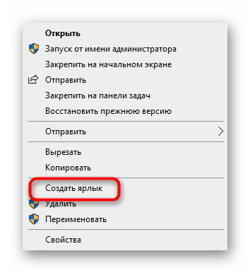 Кнопка для создания ярлыка калькулятора на рабочем столе в Windows 10