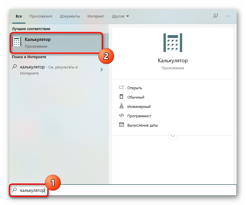 Поиск калькулятора через Пуск для вывода его на рабочий стол в Windows 10