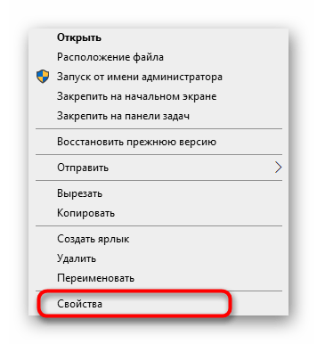 Переход в свойства ярлыка экранной лупы для ее отключения Windows 10