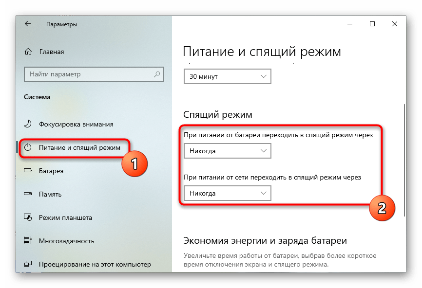 Отключение спящего режима для решения проблемы 0xc000009a в Windows 10