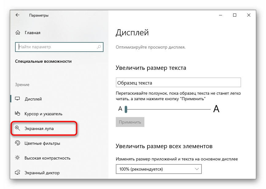 Переход в раздел Экранная лупа для активации функции в Windows 10