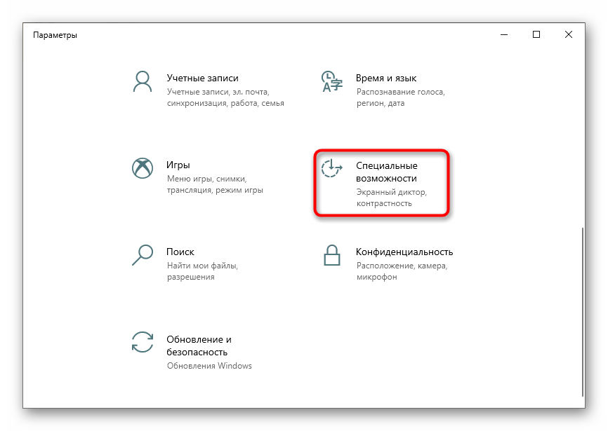Переход к списку специальных возможностей для включения экранной лупы в Windows 10