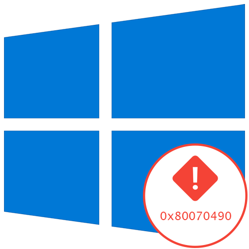 Код ошибки 0x80070490 в Windows 10