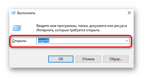 Переход в редактор реестра для решения проблемы 0x80070490 в Windows 10