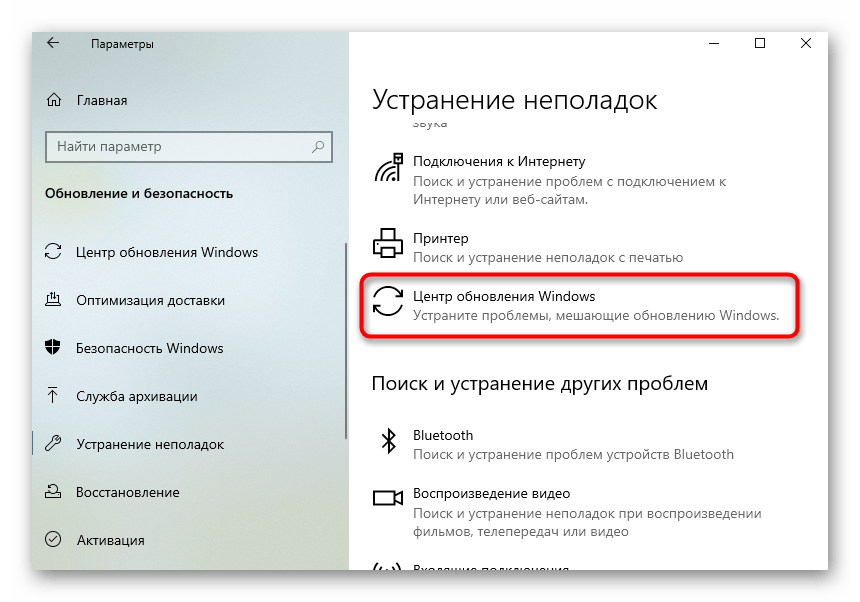 Запуск средства исправления неполадок для решения 0x80070490 в Windows 10