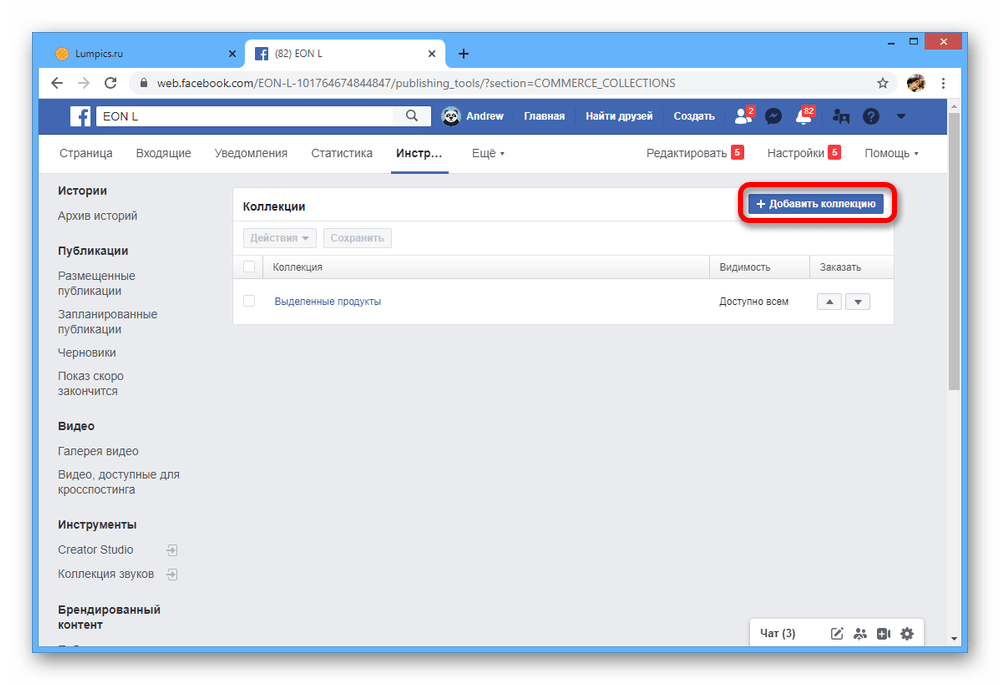 Переход к созданию коллекции в магазине на сайте Facebook