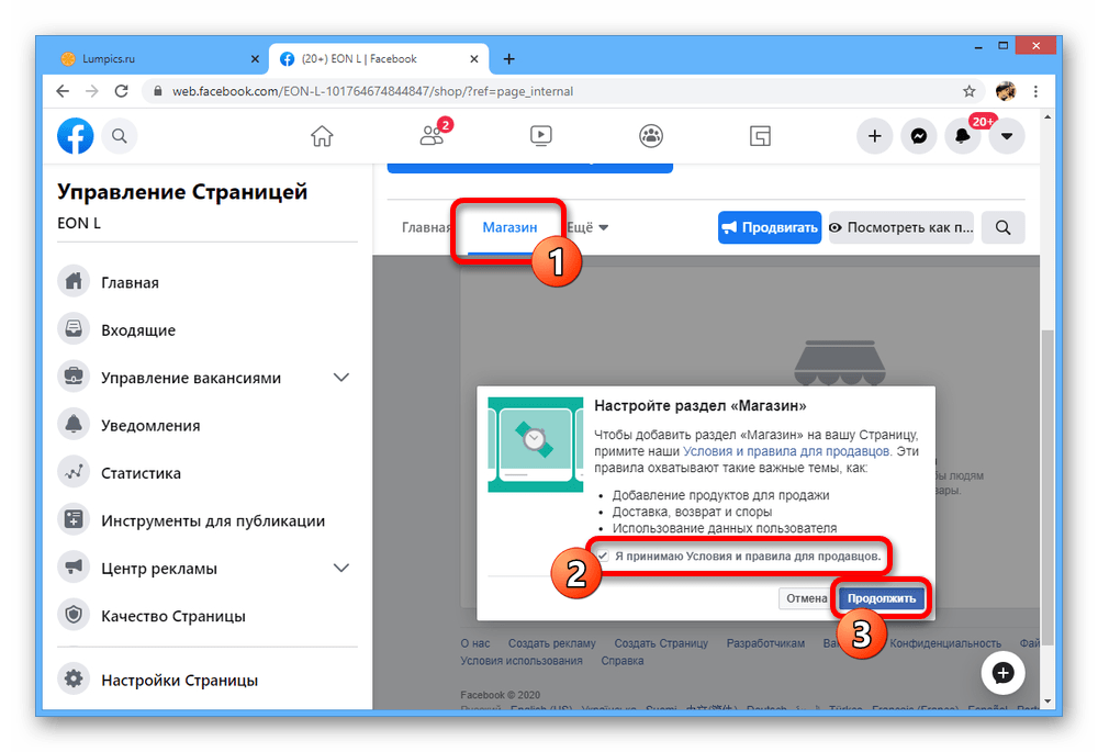 Начальный этап настройки магазина на бизнес-странице на сайте Facebook