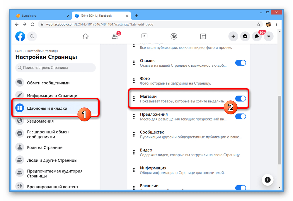 Отдельное включение магазина на бизнес-странице на сайте Facebook