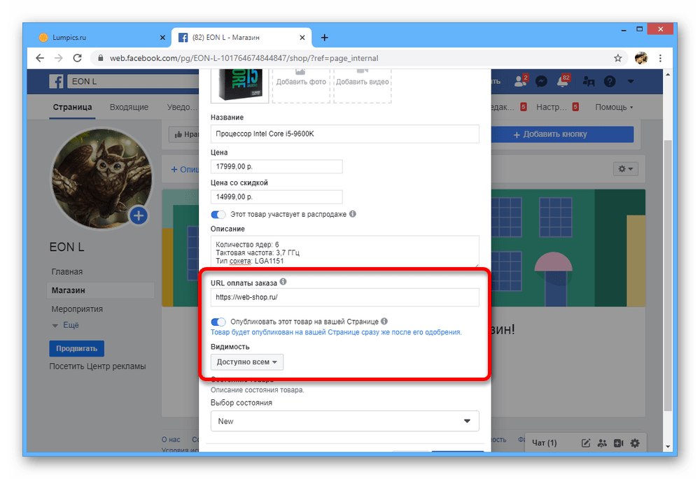 Добавление ссылки и настройки приватности товара в магазине на сайте Facebook