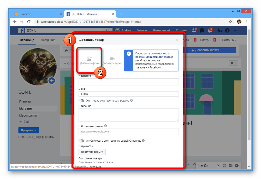 Переход к добавлению фотографии товара в магазине на сайте Facebook