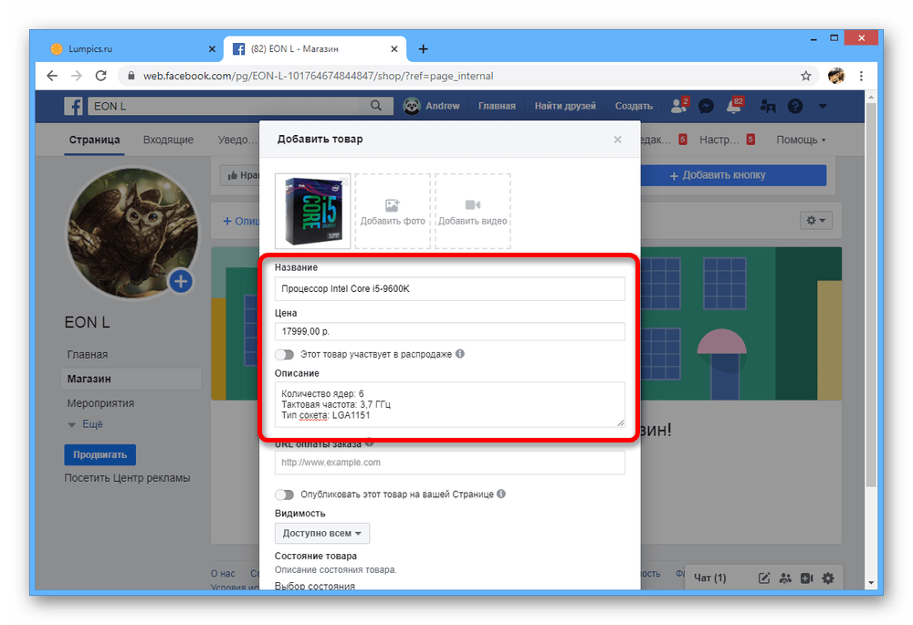 Основные настройки товара в магазине на сайте Facebook