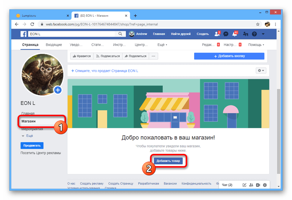 Переход к добавлению товара на бизнес-странице на сайте Facebook