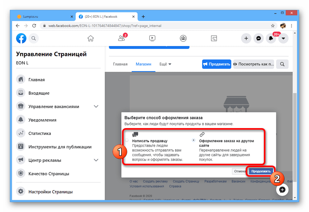 Выбор способа оформления заказа в магазине на сайте Facebook