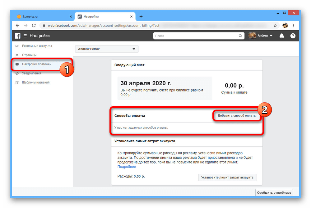 Добавление способа оплаты в рекламном аккаунте на Facebook
