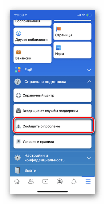 Нажать Сообщить о проблеме для восстановления доступа к аккаунту в мобильной версии Facebook