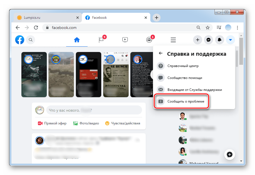 Кликните Сообщить о проблеме для написания сообщения в службу поддержки с целью разблокировки аккаунта Facebook