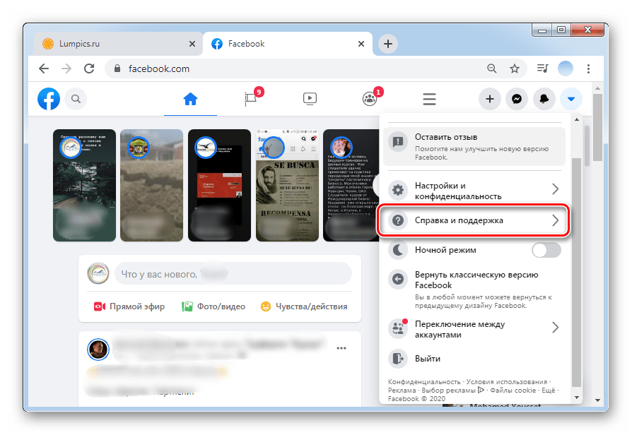 Выберите Справка и поддержка для написания сообщения в службу поддержки с целью разблокировки аккаунта Facebook