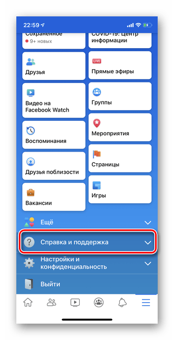 Тапнуть Справка и поддержка для восстановления доступа к аккаунту в мобильной версии Facebook