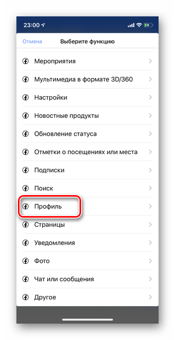 Выбрать раздел Профиль для восстановления доступа к аккаунту в мобильной версии Facebook