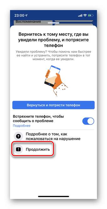 Тапнуть продолжить для восстановления доступа к аккаунту в мобильной версии Facebook