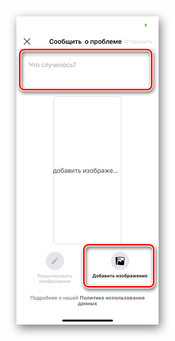 Вписать информацию о проблеме для восстановления доступа к аккаунту в мобильной версии Facebook