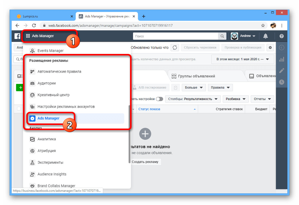 Переход в Ads Manager на сайте Facebook