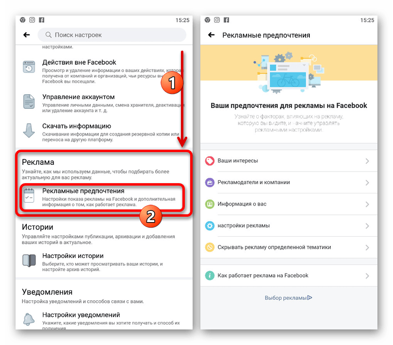 Переход к настройкам Рекламных предпочтений в приложении Facebook