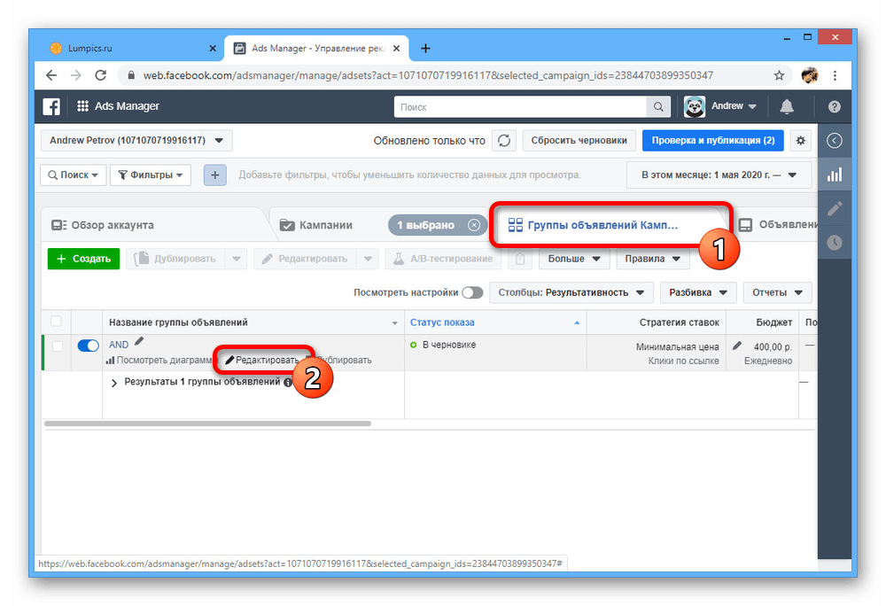 Переход к редактированию рекламы в Ads Manager на сайте Facebook