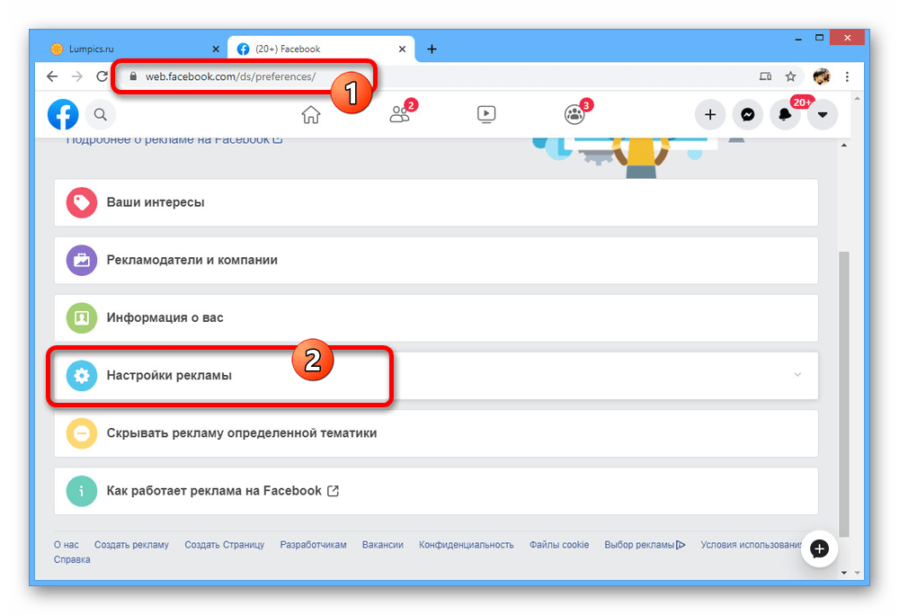 Переход к Настройкам рекламы на сайте Facebook