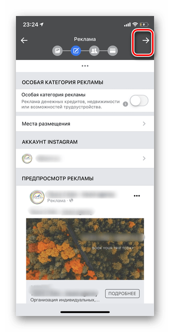 Нажать на стрелочку в правом верхнем углу для создания рекламы с помощью мобильной версии Ads Manager Facebook
