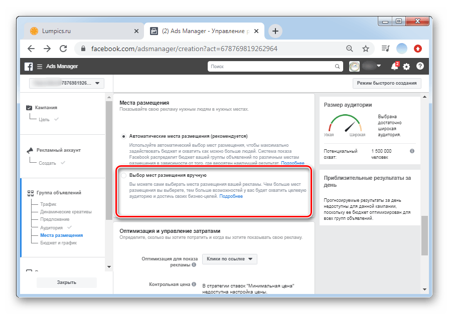 Выбрать вручную места размещения для настройки рекламной кампании в ПК-версии Facebook
