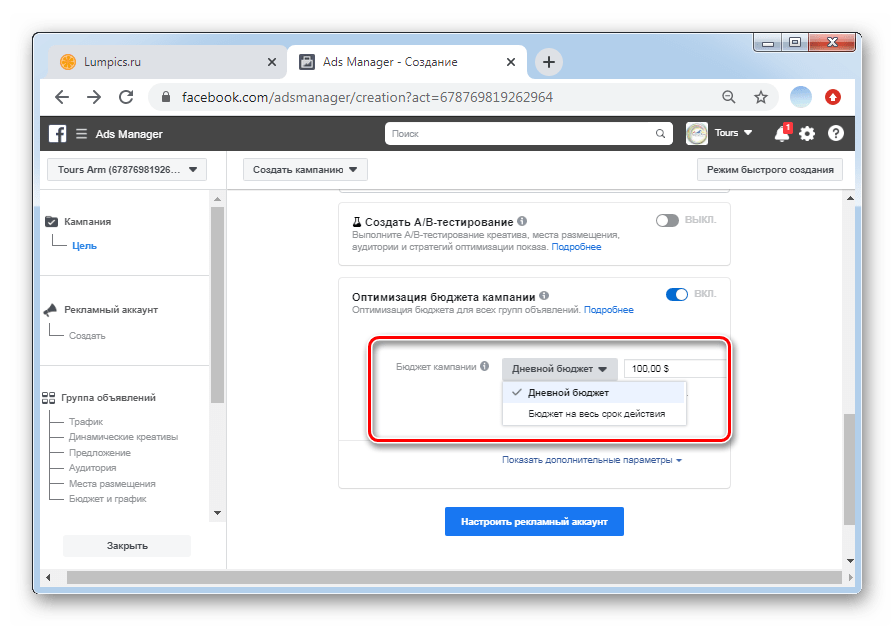 Выбрать дневной бюджет для настройки рекламной кампании в ПК-версии Facebook