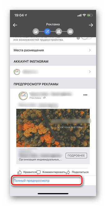 Нажать на полный предпросмотр рекламы для создания рекламы с помощью мобильной версии Ads Manager Facebook