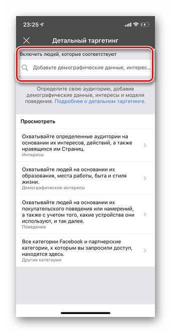 Выбрать интересы аудитории для создания рекламы с помощью мобильной версии Ads Manager Facebook