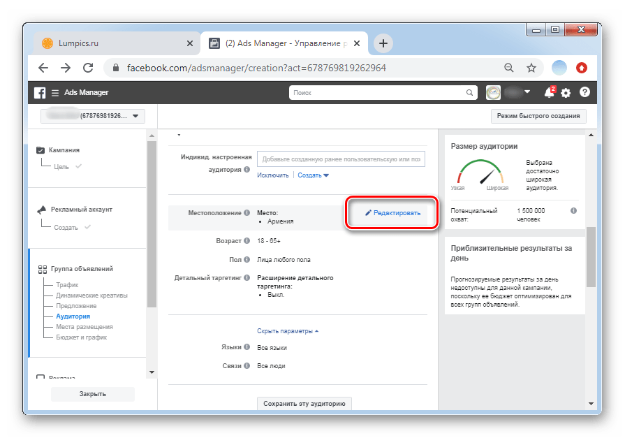 Отредактировать регионы показа для настройки рекламной кампании в ПК-версии Facebook