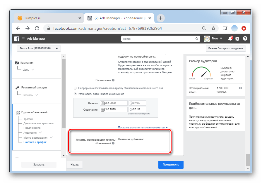 Выбрать лимит расходов для настройки рекламной кампании в ПК-версии Facebook