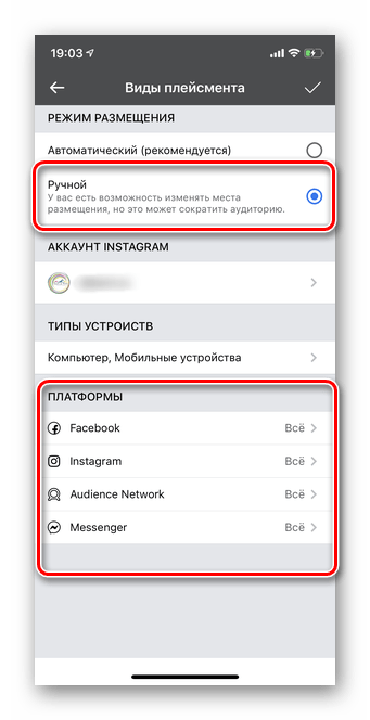 Выбрать ручной режим мест размещения для создания рекламы с помощью мобильной версии Ads Manager Facebook
