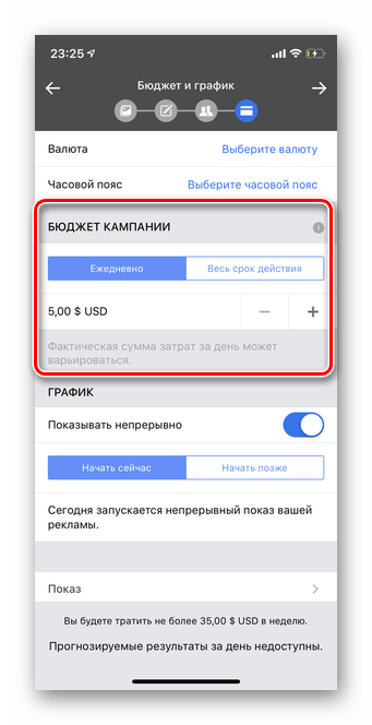 Установить бюджет и сроки для создания рекламы с помощью мобильной версии Ads Manager Facebook