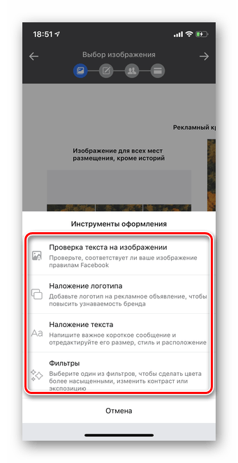 Нажать на значок волшебной палочки и проверить параметры для создания рекламы с помощью мобильной версии Ads Manager Facebook