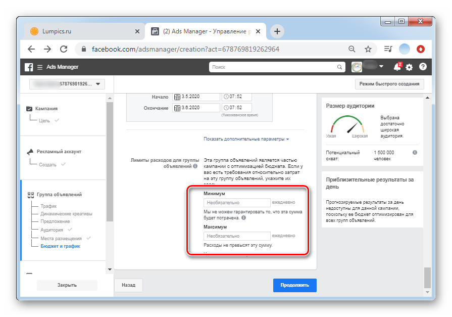 Установить максимум для настройки рекламной кампании в ПК-версии Facebook