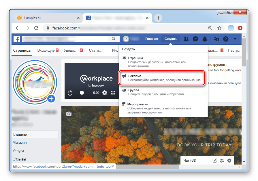 Выбрать раздел Реклама для настройки рекламной кампании в ПК-версии Facebook