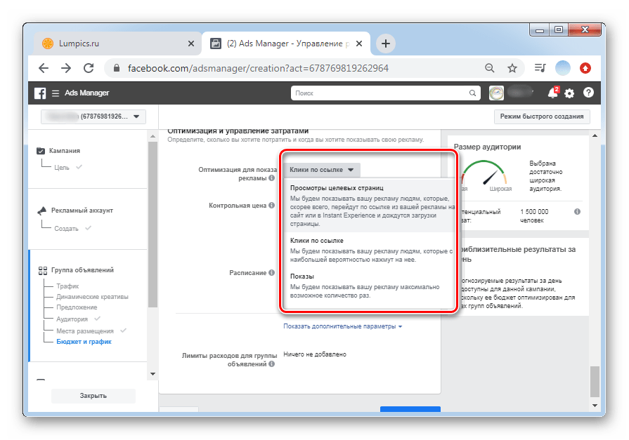 Выбрать оптимизацию для настройки рекламной кампании в ПК-версии Facebook