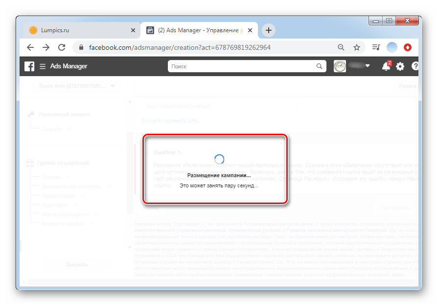 Подождать публикации рекламы для настройки рекламной кампании в ПК-версии Facebook