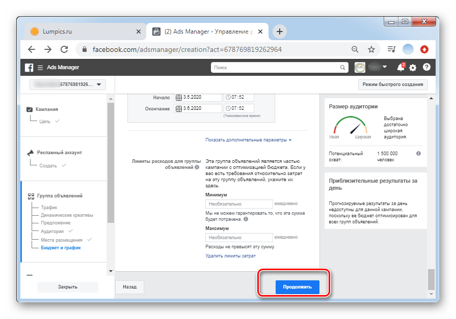 Нажать продолжить для настройки рекламной кампании в ПК-версии Facebook