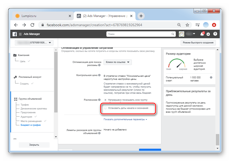 Установить дату показа для настройки рекламной кампании в ПК-версии Facebook